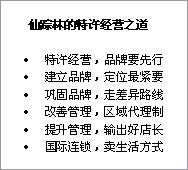 仙蹤林：一個(gè)特許品牌的綠野仙蹤(第1頁(yè))