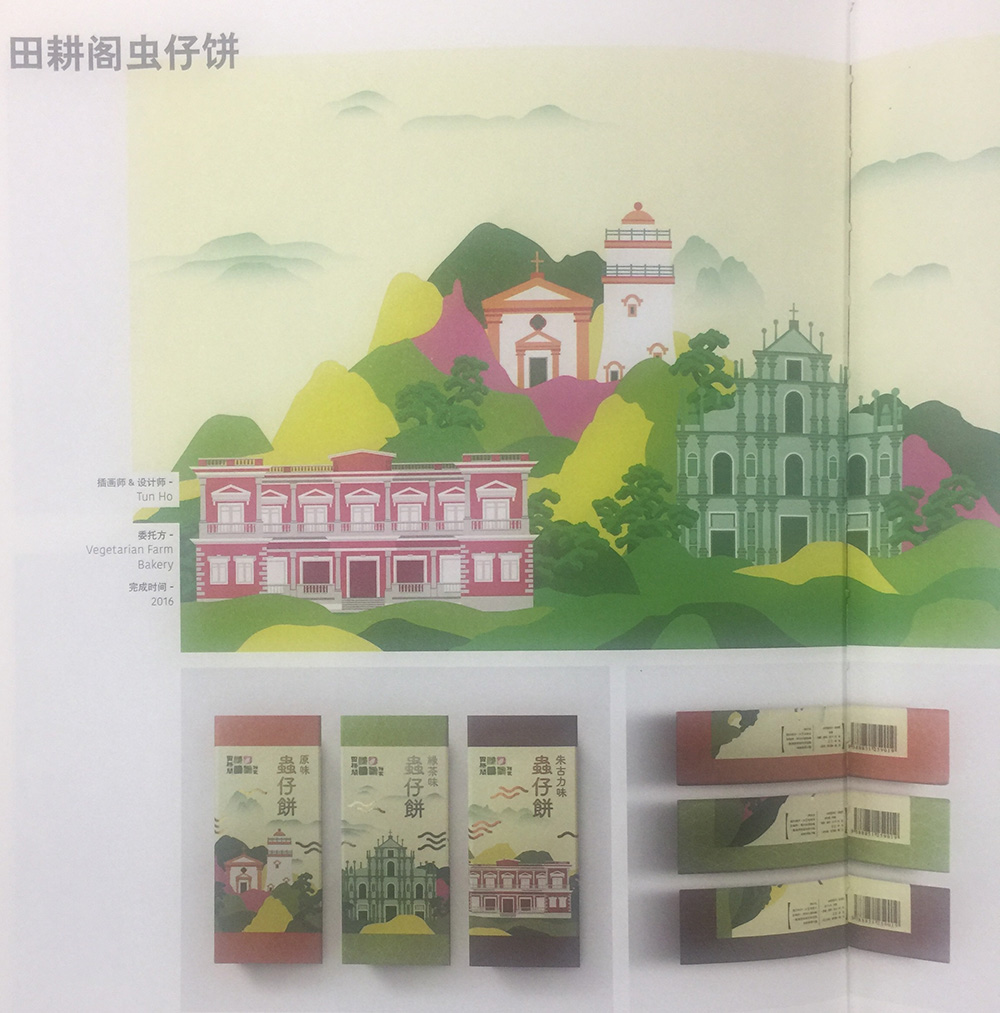 休閑食品蟲仔餅包裝設(shè)計具有地域特色的包裝設(shè)計非常具有紀念意義