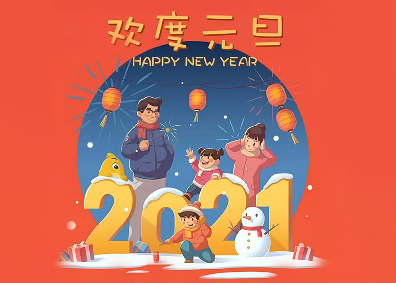 2021牛年元旦海報(bào)祝福語(yǔ)