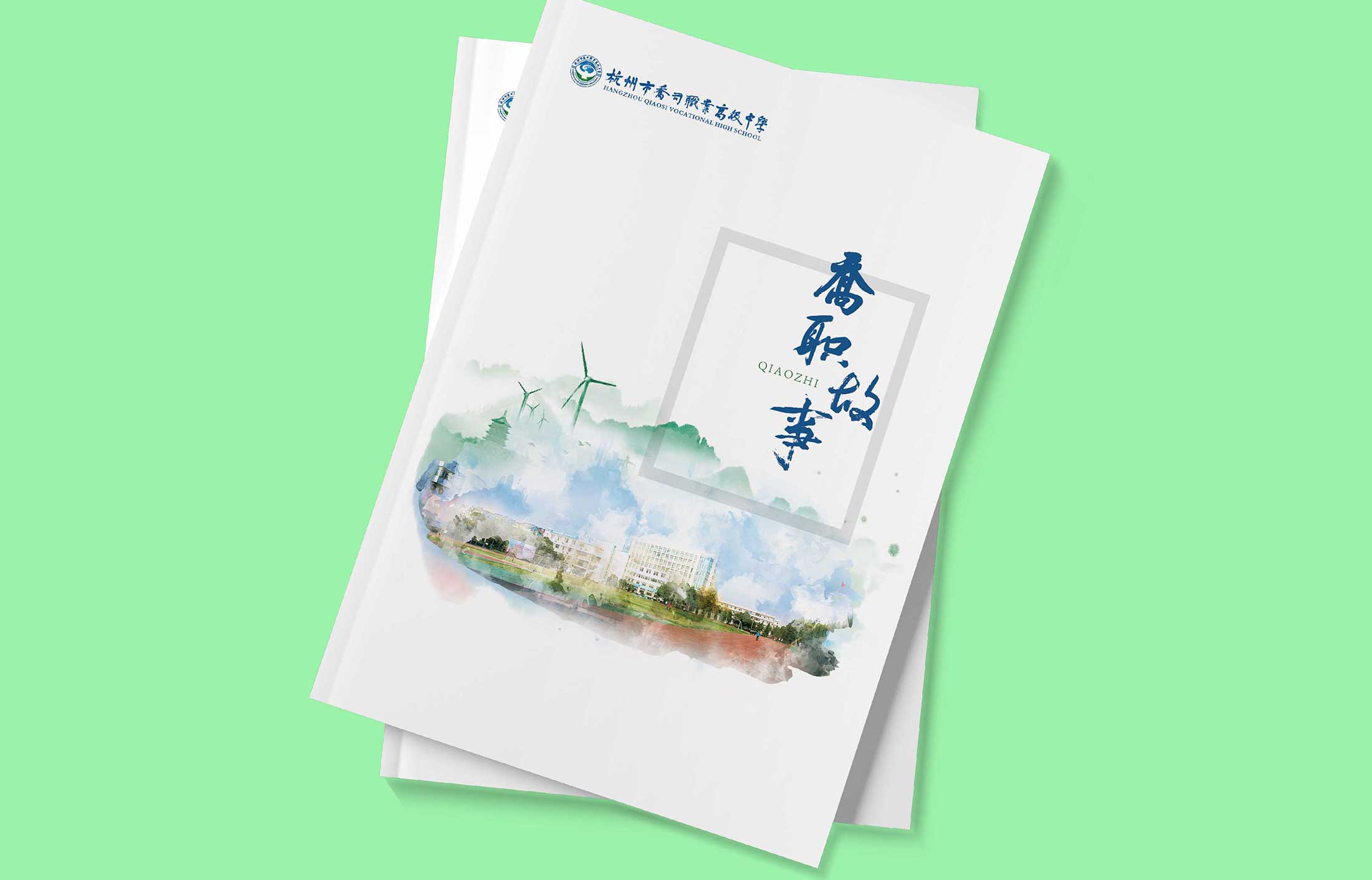 學校宣傳畫冊設計